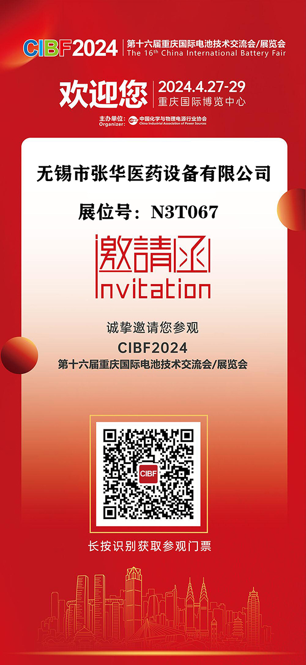 CIBF，新能源